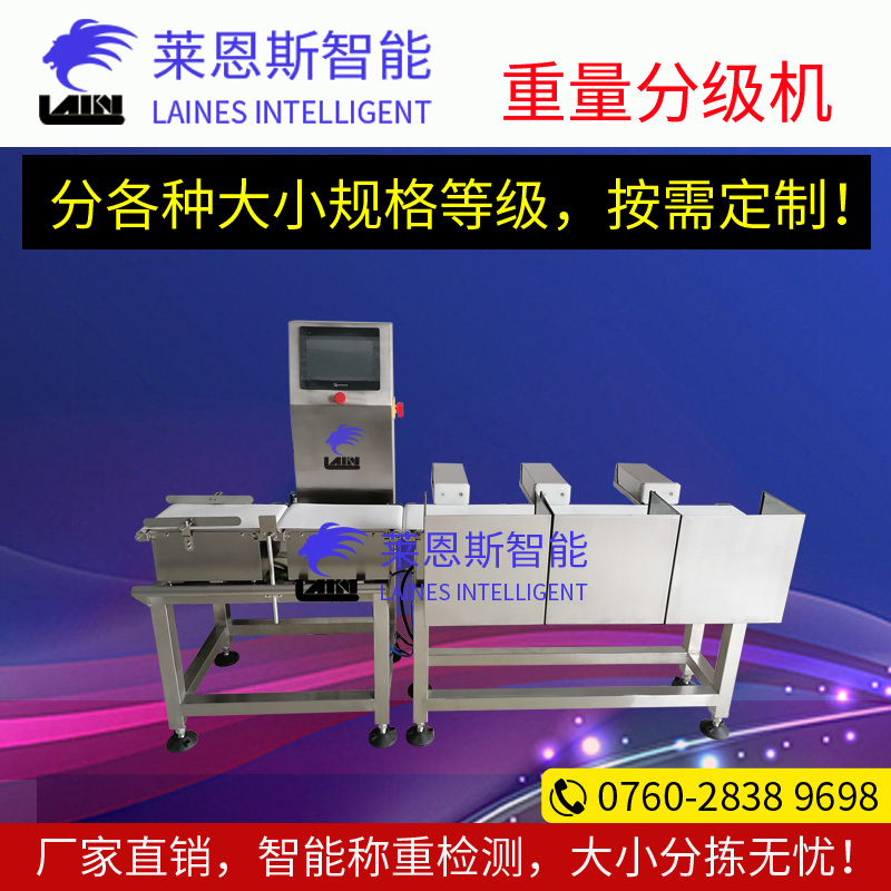 香肠三级重量分选机