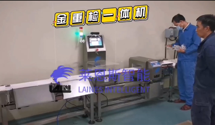 生理盐水金属检测+重量复检视频