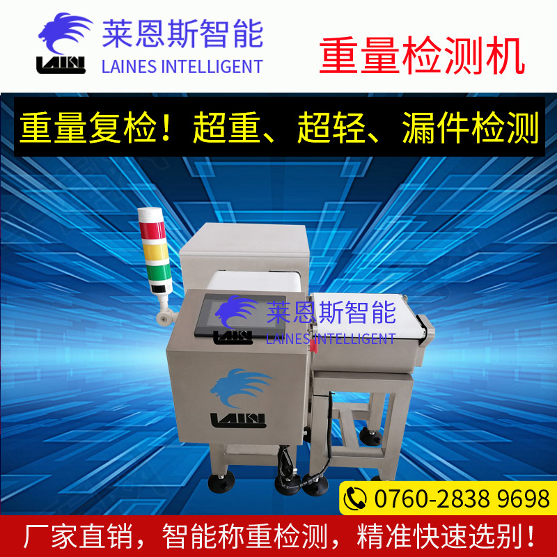 往返式自动称重机