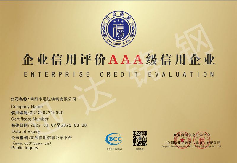 企业信用评价AAA级信用企业