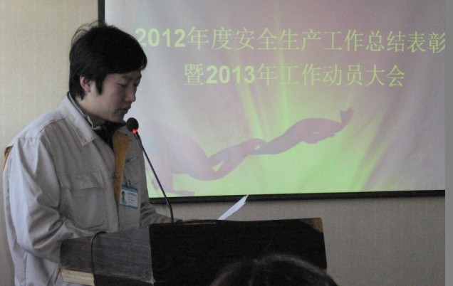 科利德召开2012年度安全生产表彰会暨2013年工作动员大会