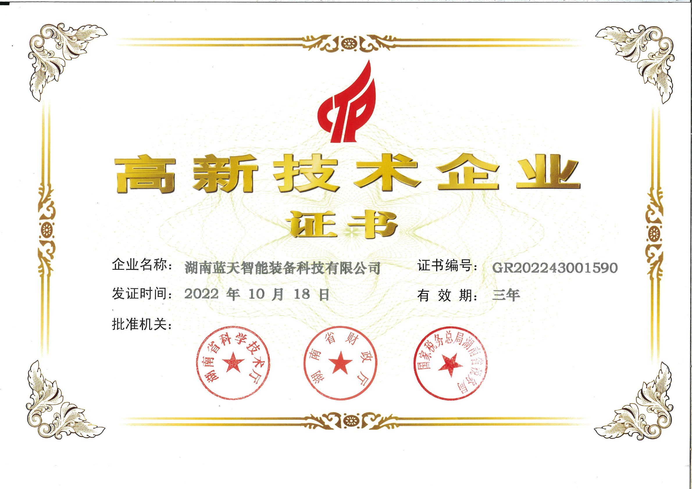 荣誉资质
