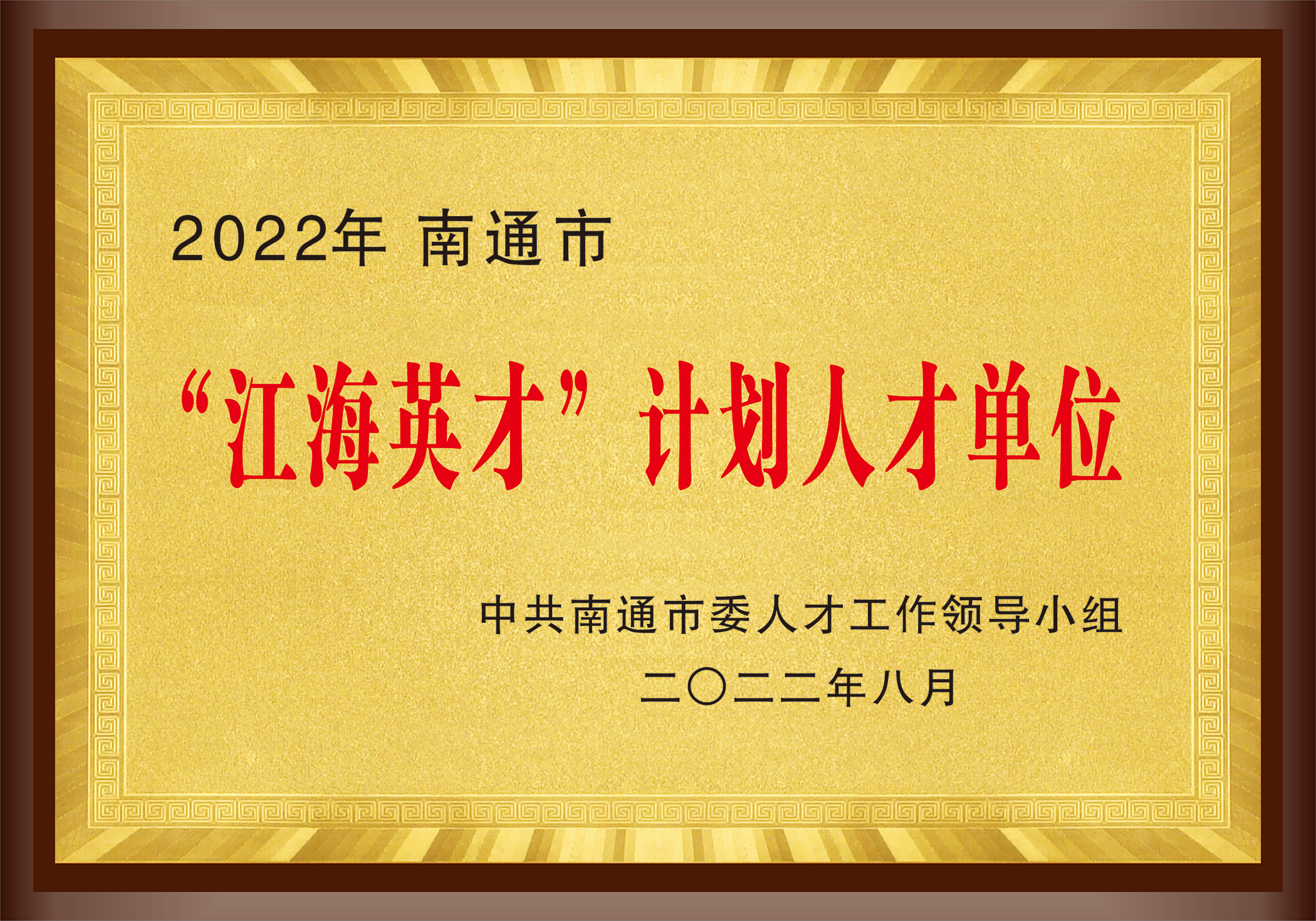 江海英才
