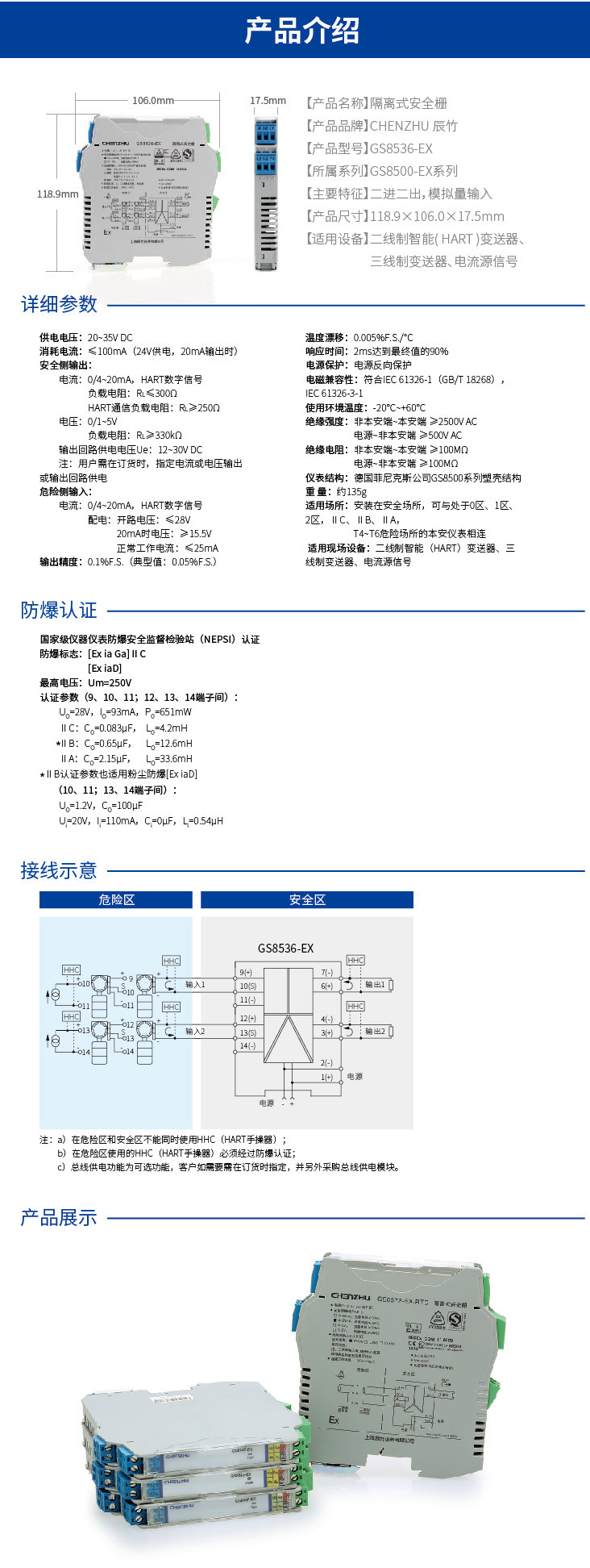 GS8536-EX 