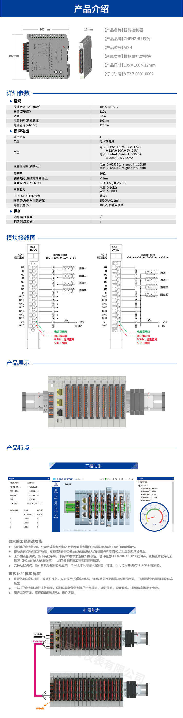 AO-4  4路模拟量输出