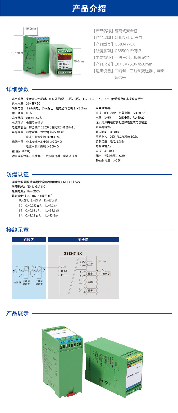 GS8347-EX  一进三出 报警设定隔离式安全栅