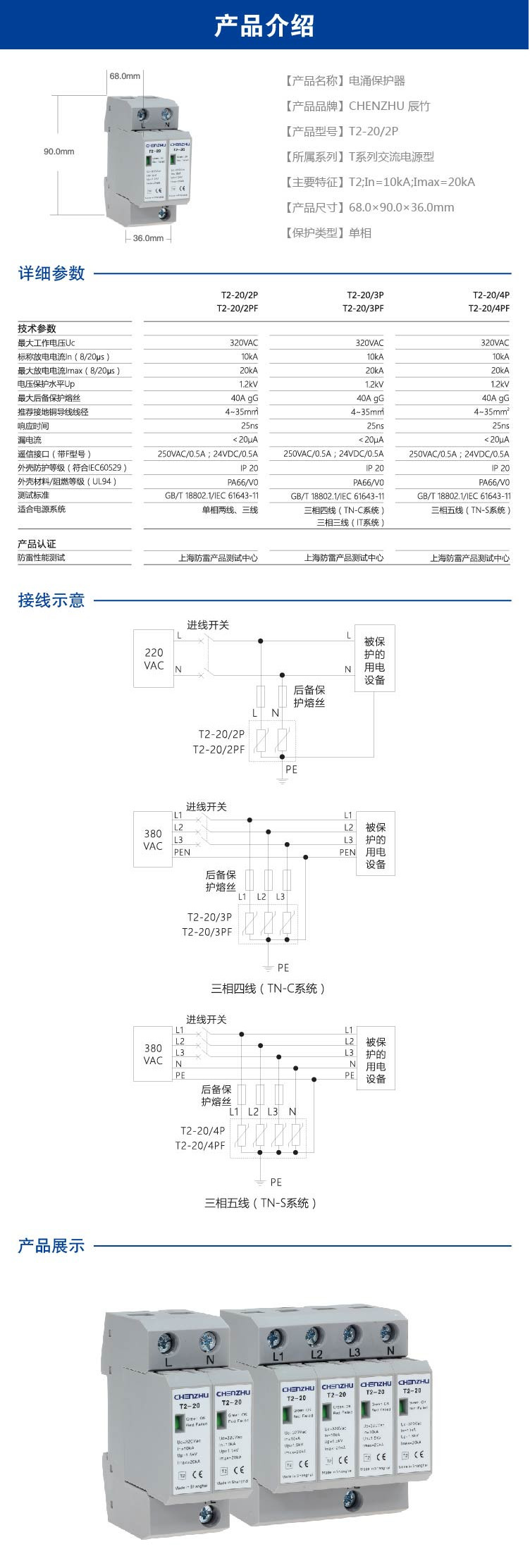 T2-20/2P  交流电源SPD (220/380VAC 单相TN In=10kA) 7083851