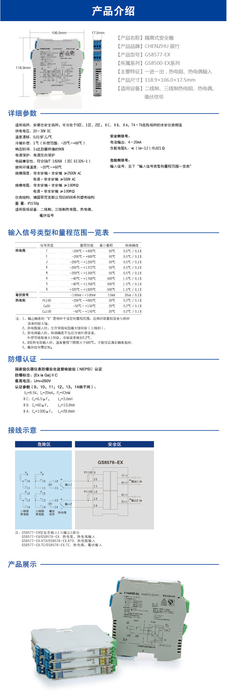 GS8577-EX  一进一出 热电阻、热电偶输入隔离式安全栅（回路供电）