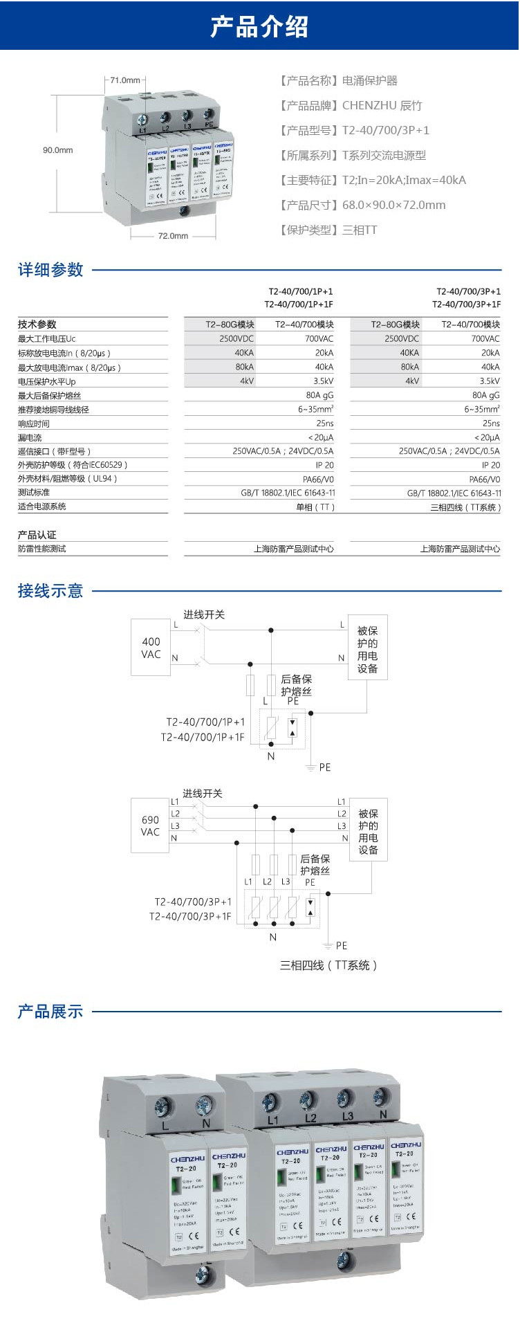 T2-40/700/3P+1  交流电源SPD (400/690VAC 三相TT In=20kA) 7016349