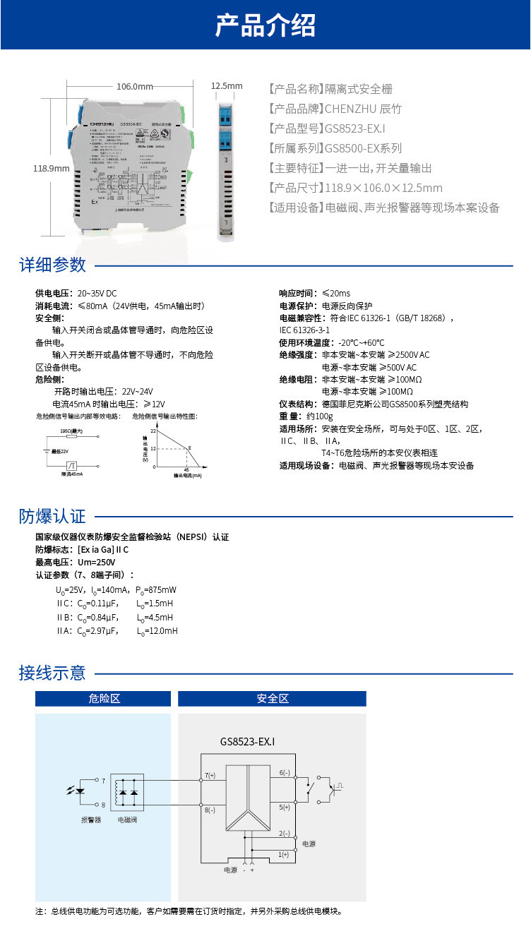 GS8523-EX.I  一进一出 开关量输出隔离式安全栅