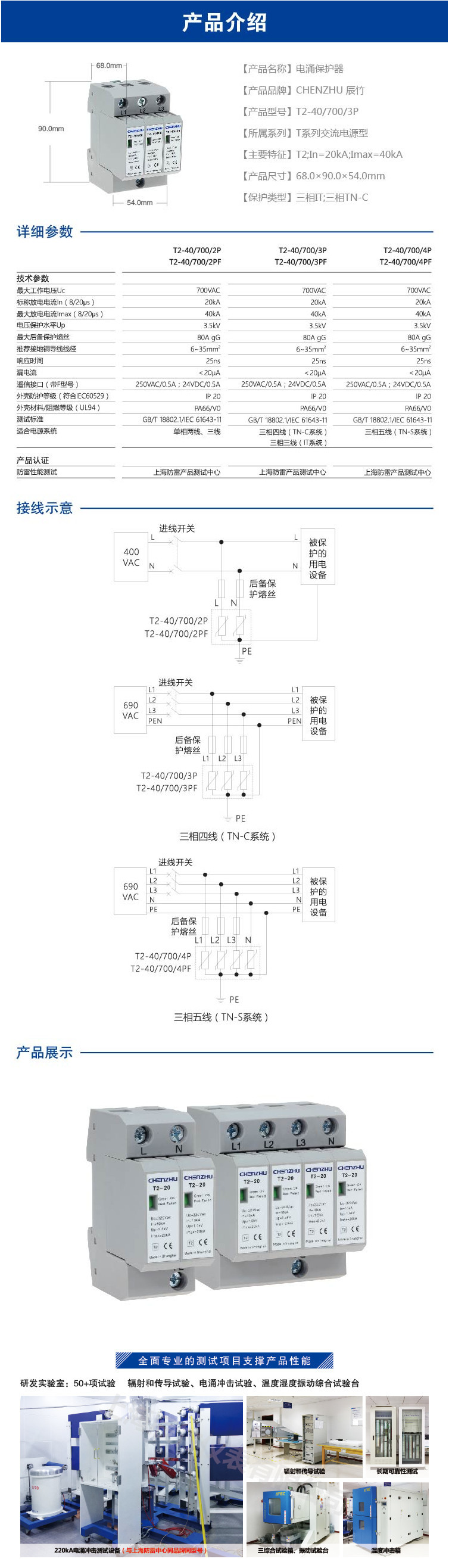   T2-40/700/3P  交流电源SPD (400/690VAC 三相IT 三相TN-C In=20kA) 7025553