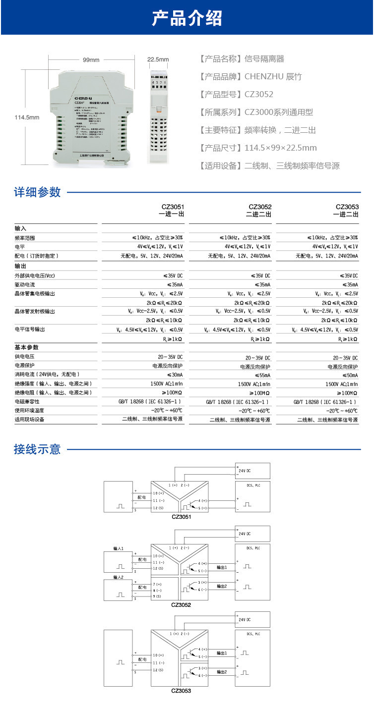 CZ3052  二进二出 频率转换隔离器