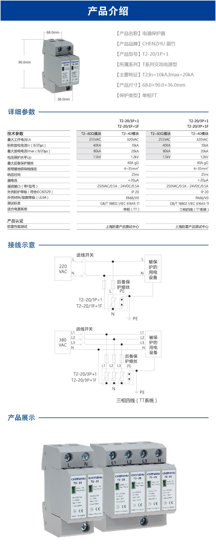 T2-20/1P+1  交流电源SPD (220/380VAC 单相TT In=10kA) 7061553