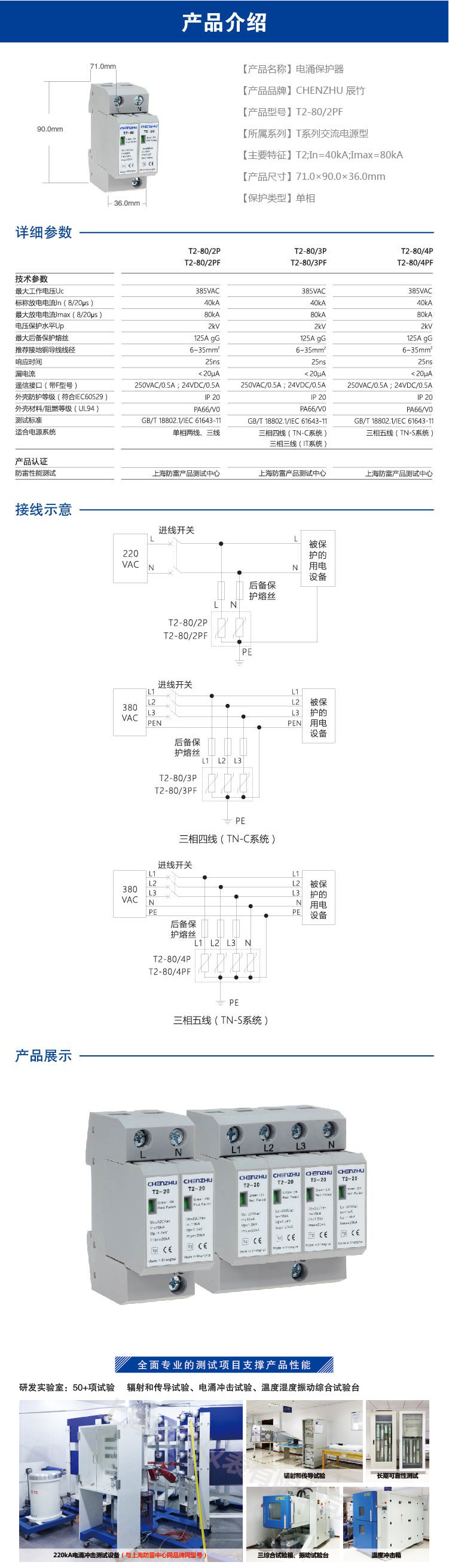 T2-80/2PF  交流电源SPD (220/380VAC 单相TN In=40kA 遥信) 7022515