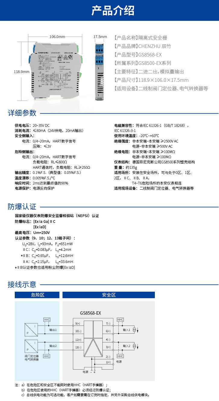 GS8568-EX  二进二出 模拟量输出隔离式安全栅