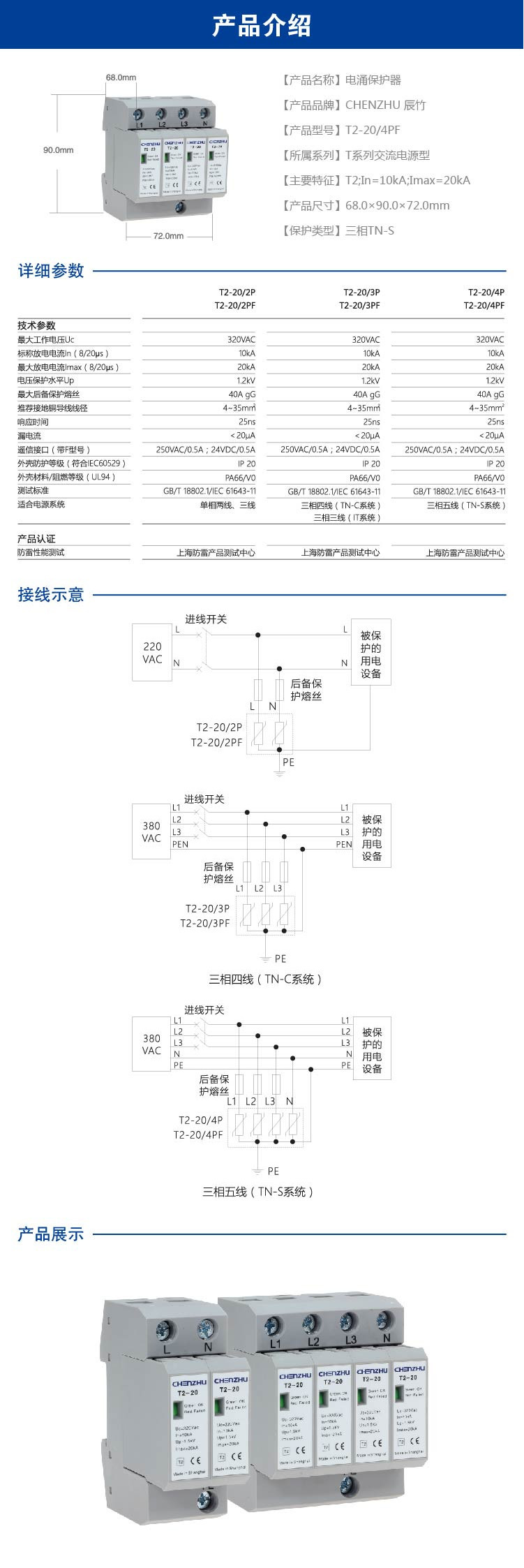 T2-20/4PF  交流电源SPD (220/380VAC 三相TN-S In=10kA 遥信) 7012156