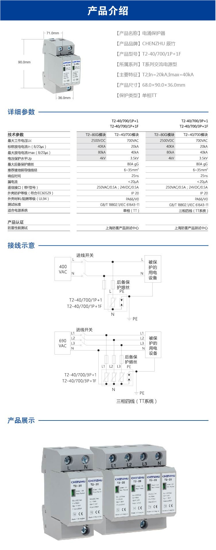 T2-40/700/1P+1F  交流电源SPD (400/690VAC 单相TT In=20kA 遥信) 7078124