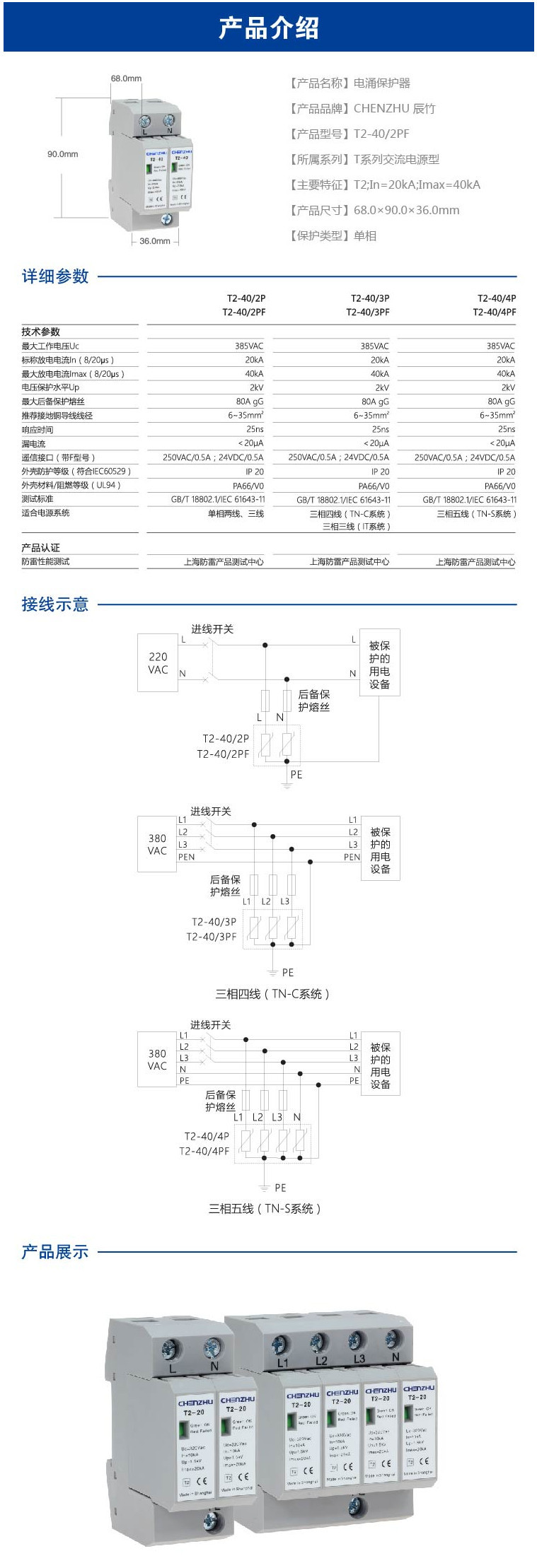 T2-40/2PF  交流电源SPD (220/380VAC 单相TN In=20kA 遥信) 7044631