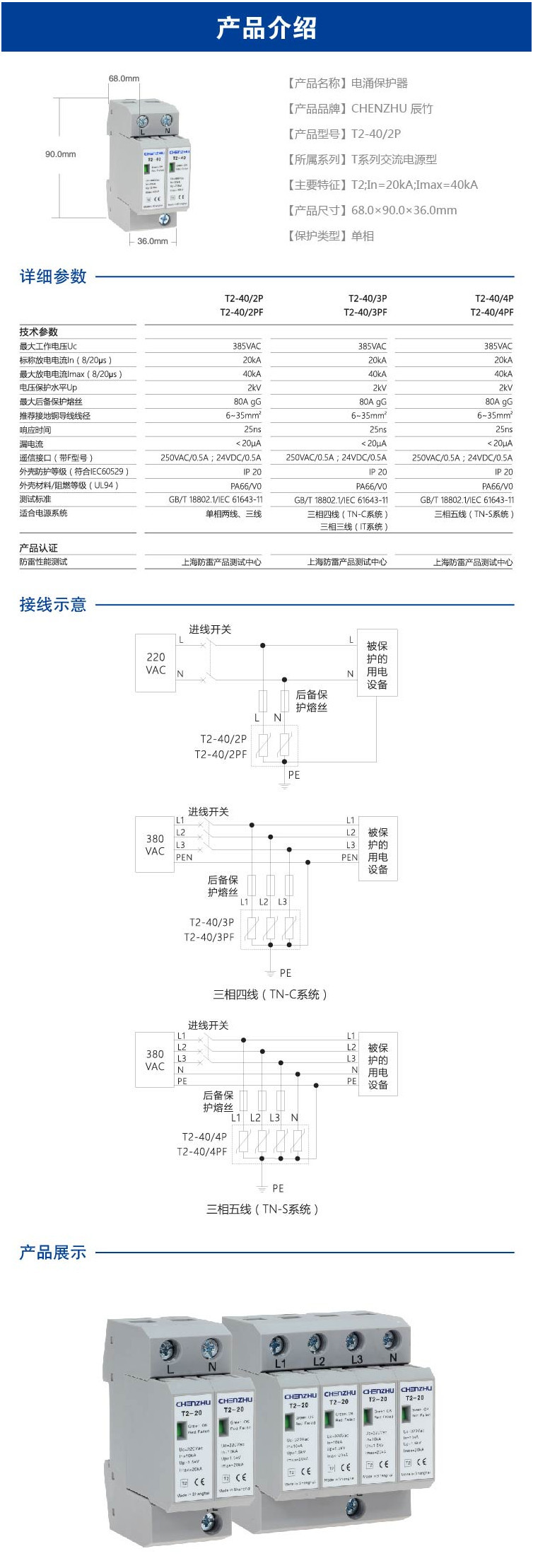 T2-40/2P  交流电源SPD (220/380VAC 单相TN In=20kA) 7039185
