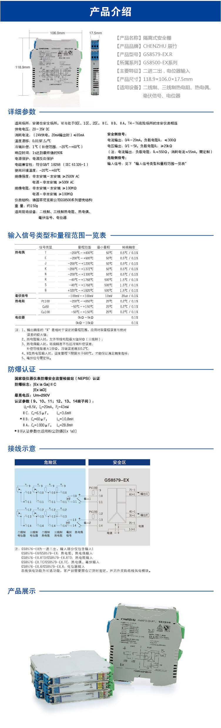 GS8579-EX.R  二进二出 电位器输入隔离式安全栅
