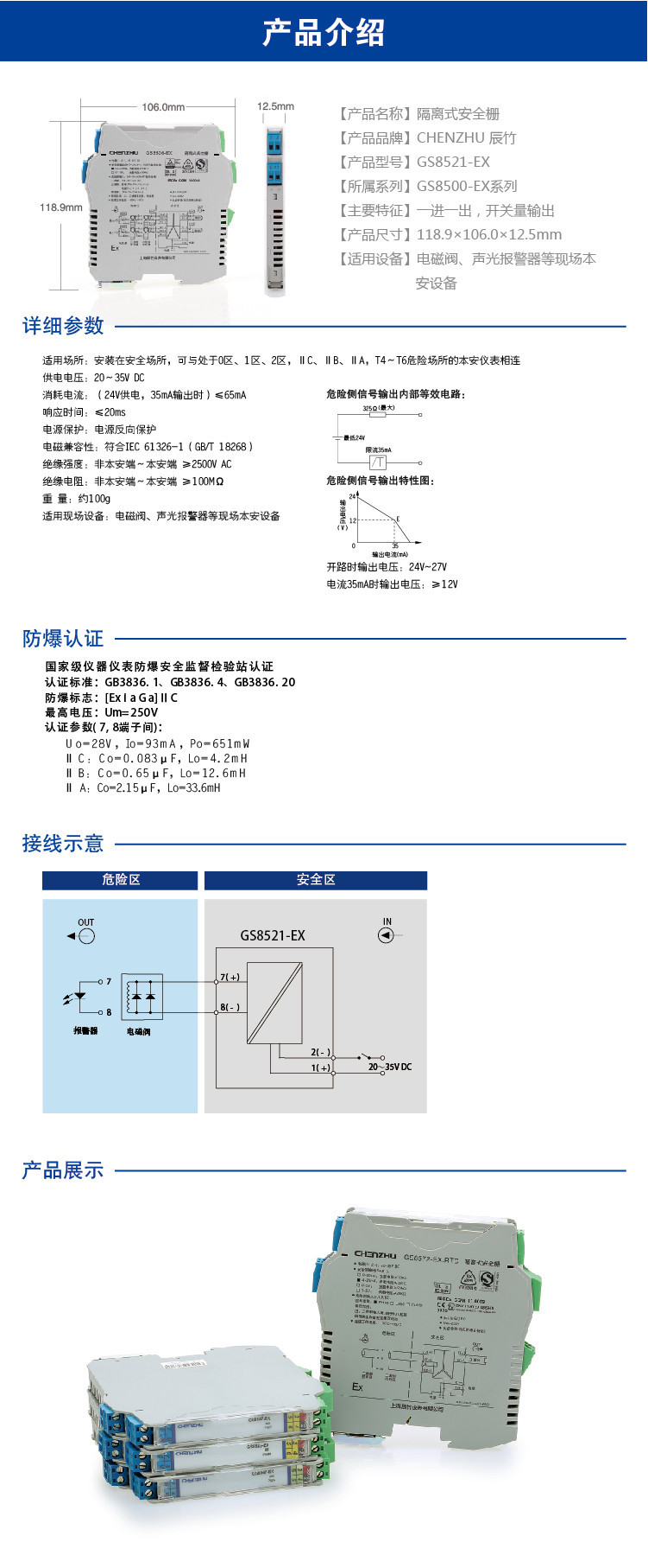 GS8521-EX  一进一出 开关量输出隔离式安全栅（回路供电）