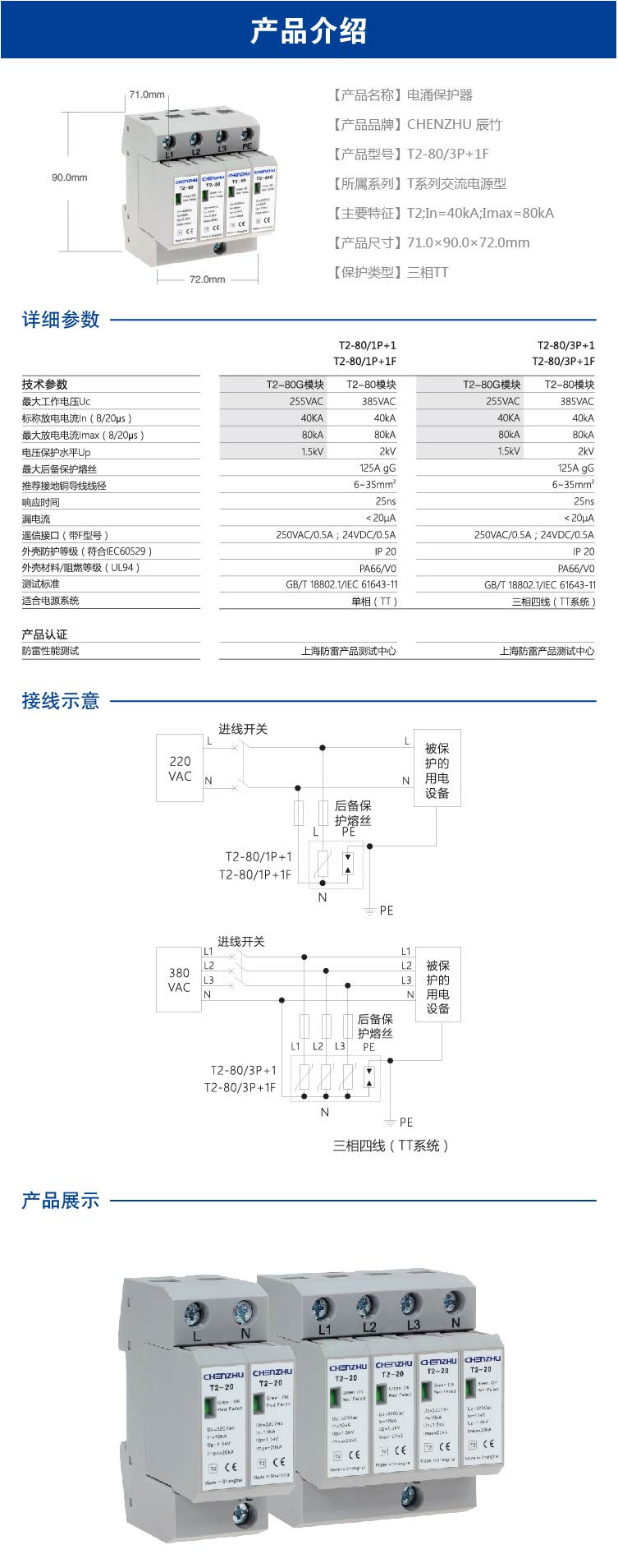 T2-80/3P+1F  交流电源SPD (220/380VAC 三相TT In=40kA 遥信) 7035986