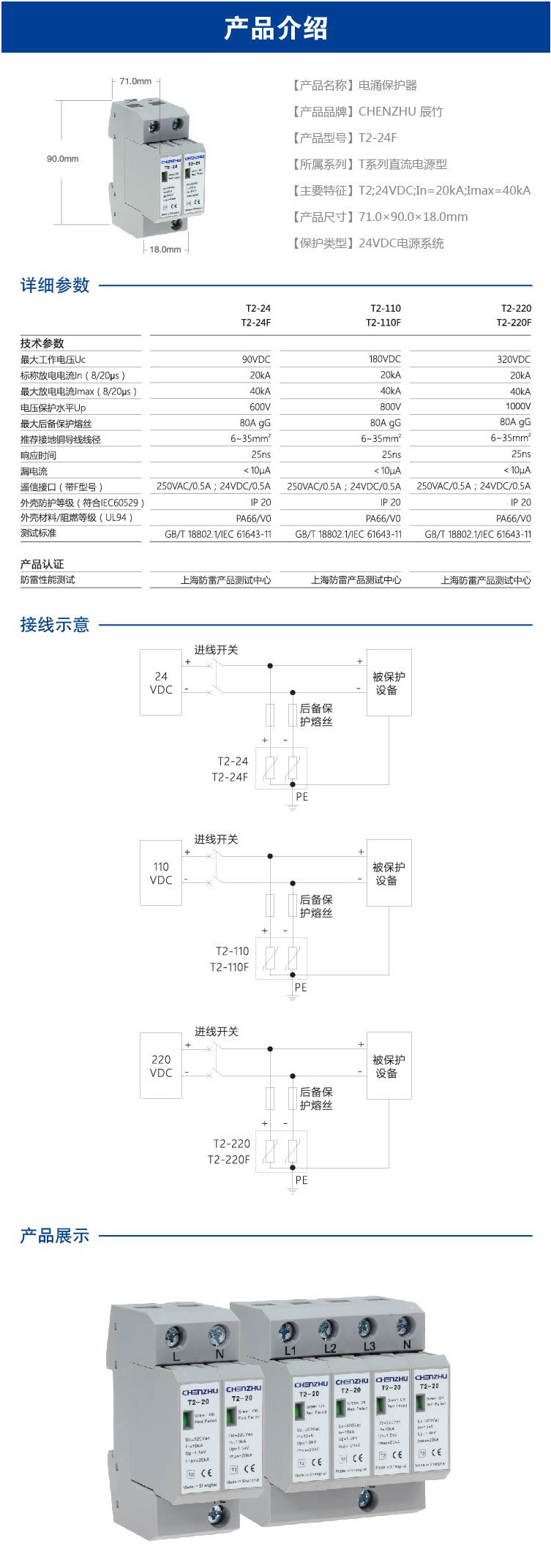 T2-24F  直流电源SPD (24VDC 遥信) 7019229