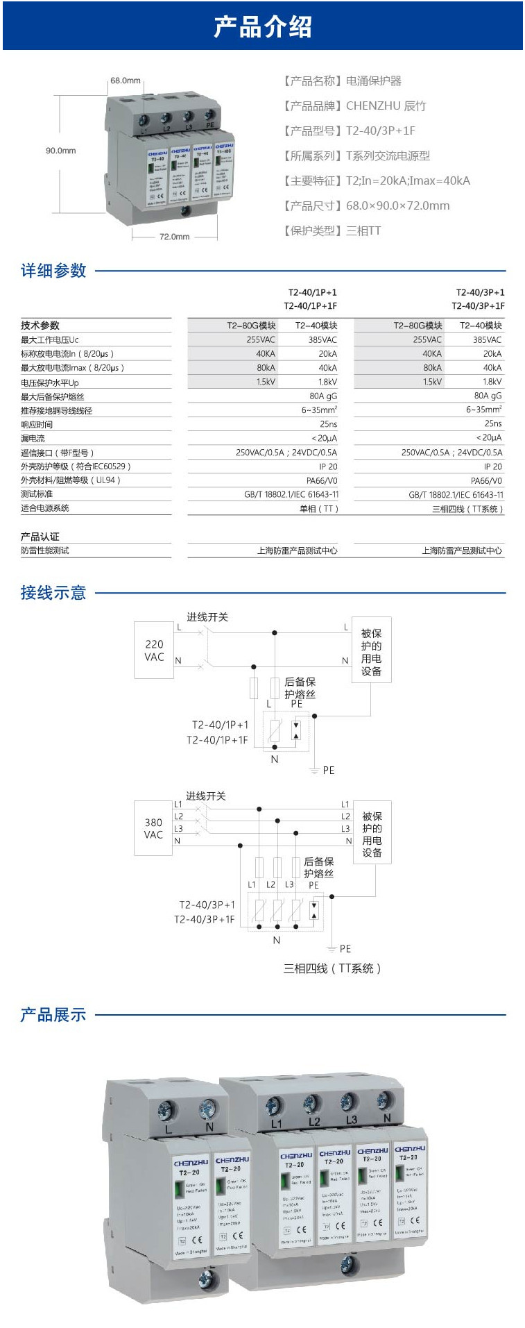 T2-40/3P+1F  交流电源SPD (220/380VAC 三相TT In=20kA 遥信) 7069007