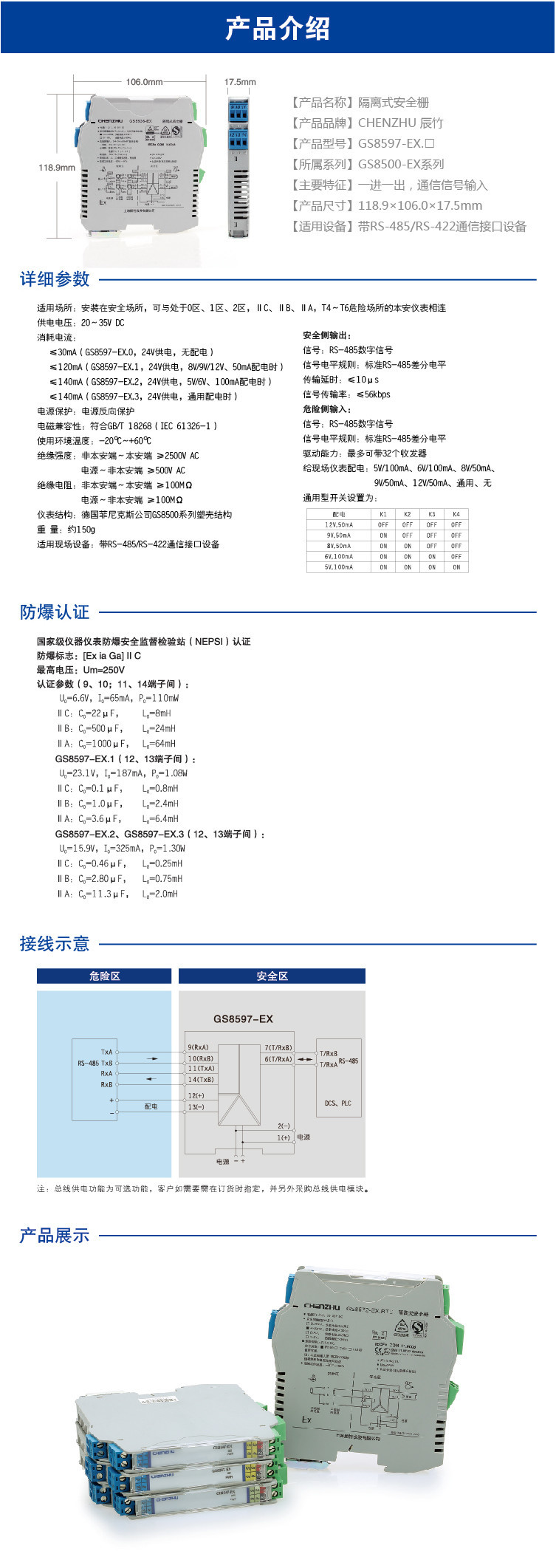 GS8597-EX.3  一进一出 RS-485全双工输入RS-485半双工输出隔离式安全栅