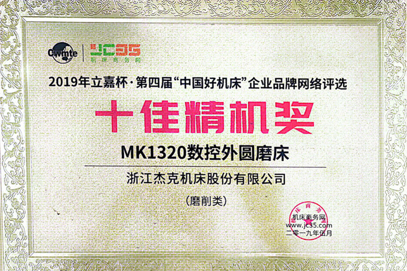 Top Ten Precision Machinery Award Top Ten Precision Machinery Award