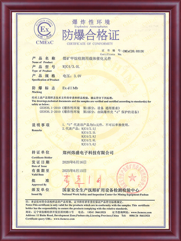 Explosion-proof-certificate-MJC4
