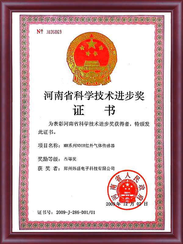 Third-Prize-of-Henan-Province-Science-and-Technology-Progress-Award--Research-and-Application-of-Key-Technology-of-MEMS-VOC-Gas-Sensor