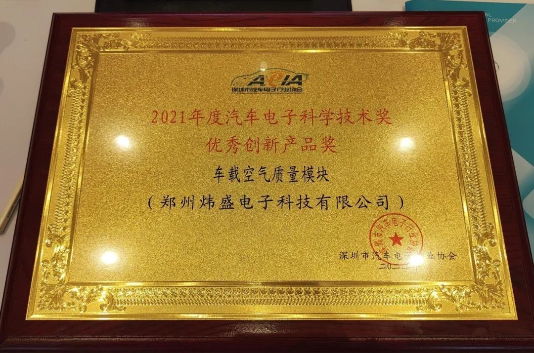 Winsen AQS sensor award