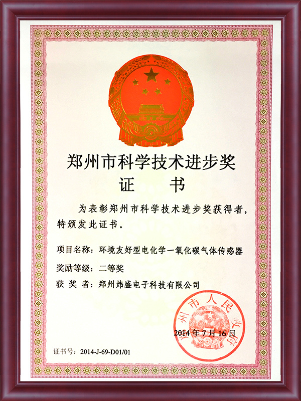Second-Prize-of-Zhengzhou-Science-and-Technology-Progress-Award---Environmentally-Friendly-Electrochemical-CO-Gas-Sensor