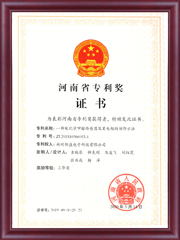 The-Third-Prize-of-Henan-Province-Patent-Award-An-Electrochemical-Formaldehyde-Sensor-and-Its-Electrode-Production-Method