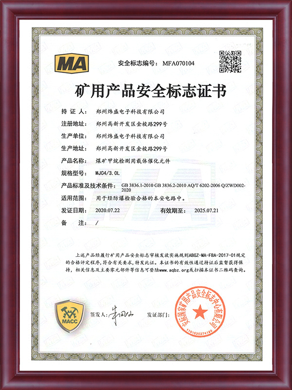 Mine-Safety-Mark-Certificate-MJC4-3.0L