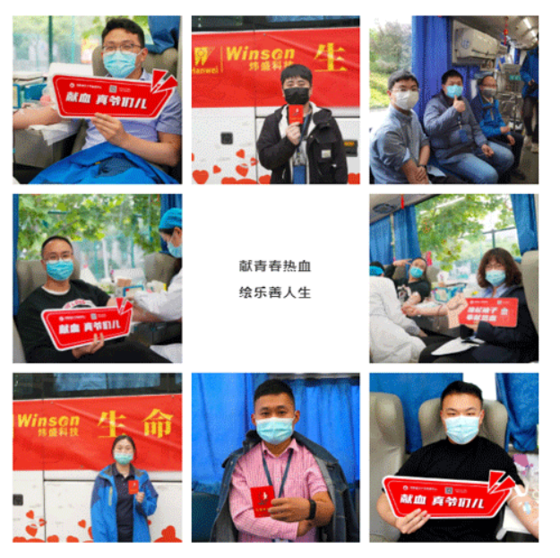 Limited Life, Unlimited Love. Voluntary blood donation activities of Winsen Technology