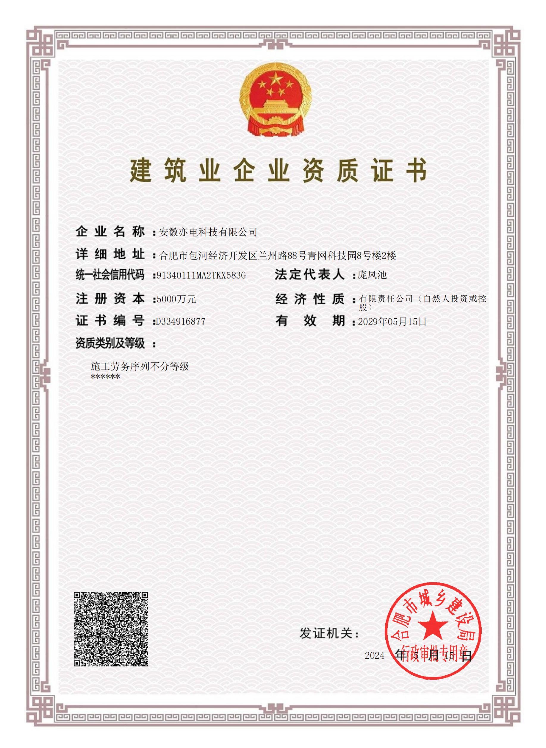 施工劳务证书