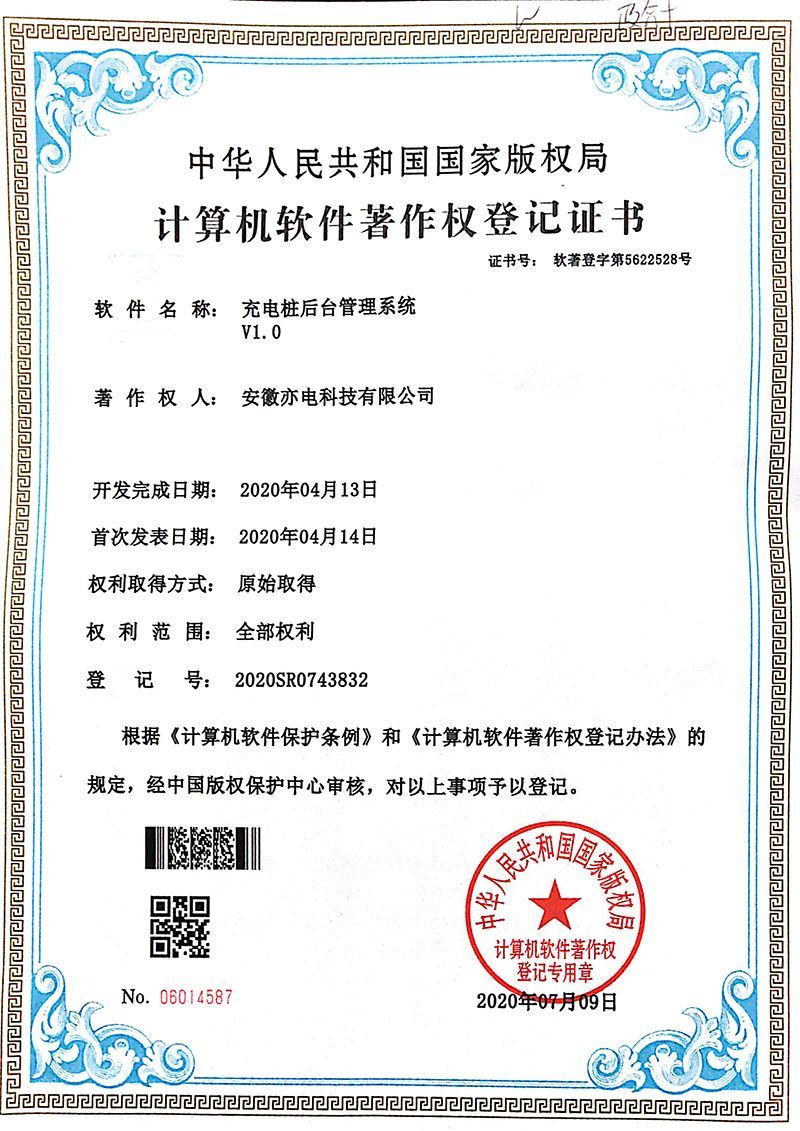 充电桩后台管理系统