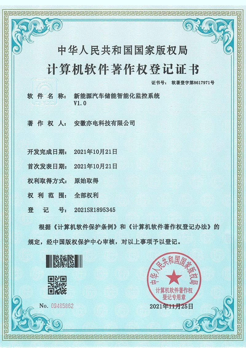 新能源汽车储能智能化监控系统