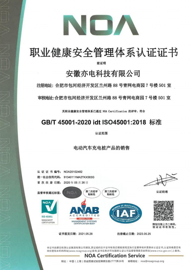 Occupational health and safety management system certification