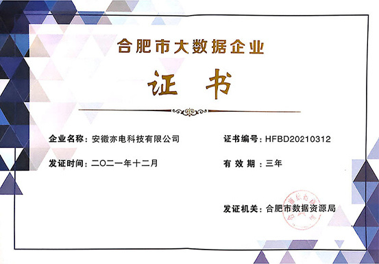 Certificado empresarial de big data de Hefei