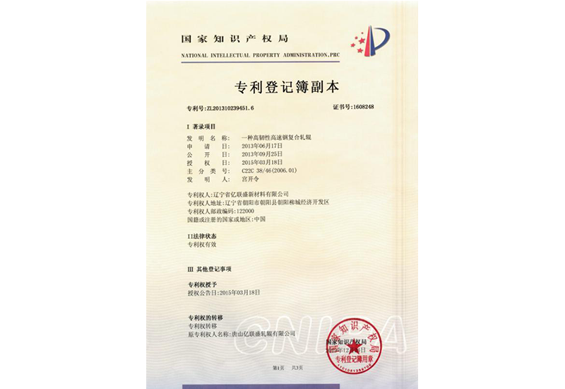 patent certificate