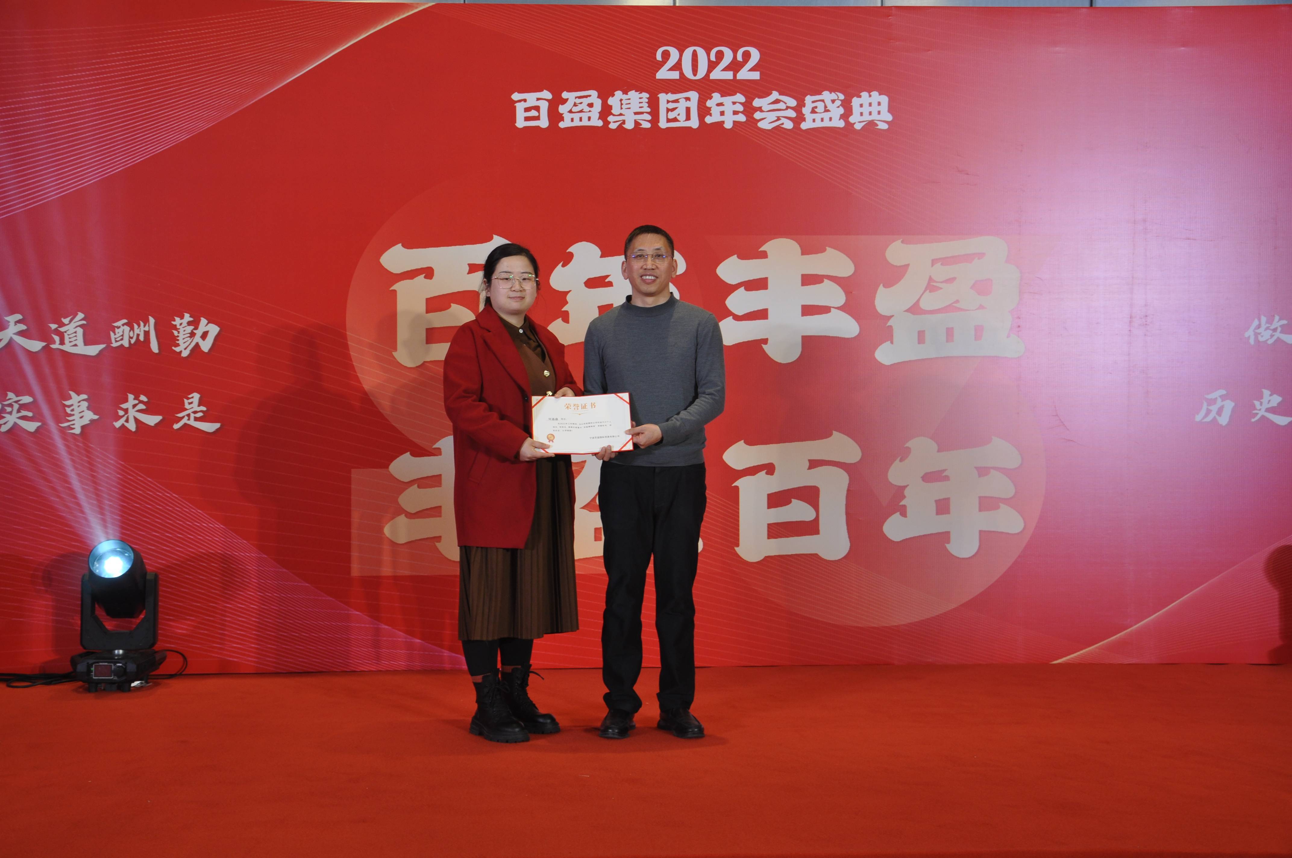 NingboB&B Annual Meeting Ceremony 2022_Ningbo B&B Group