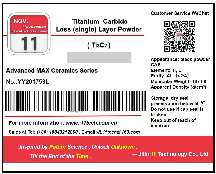 Ti3C2少（单）层粉末