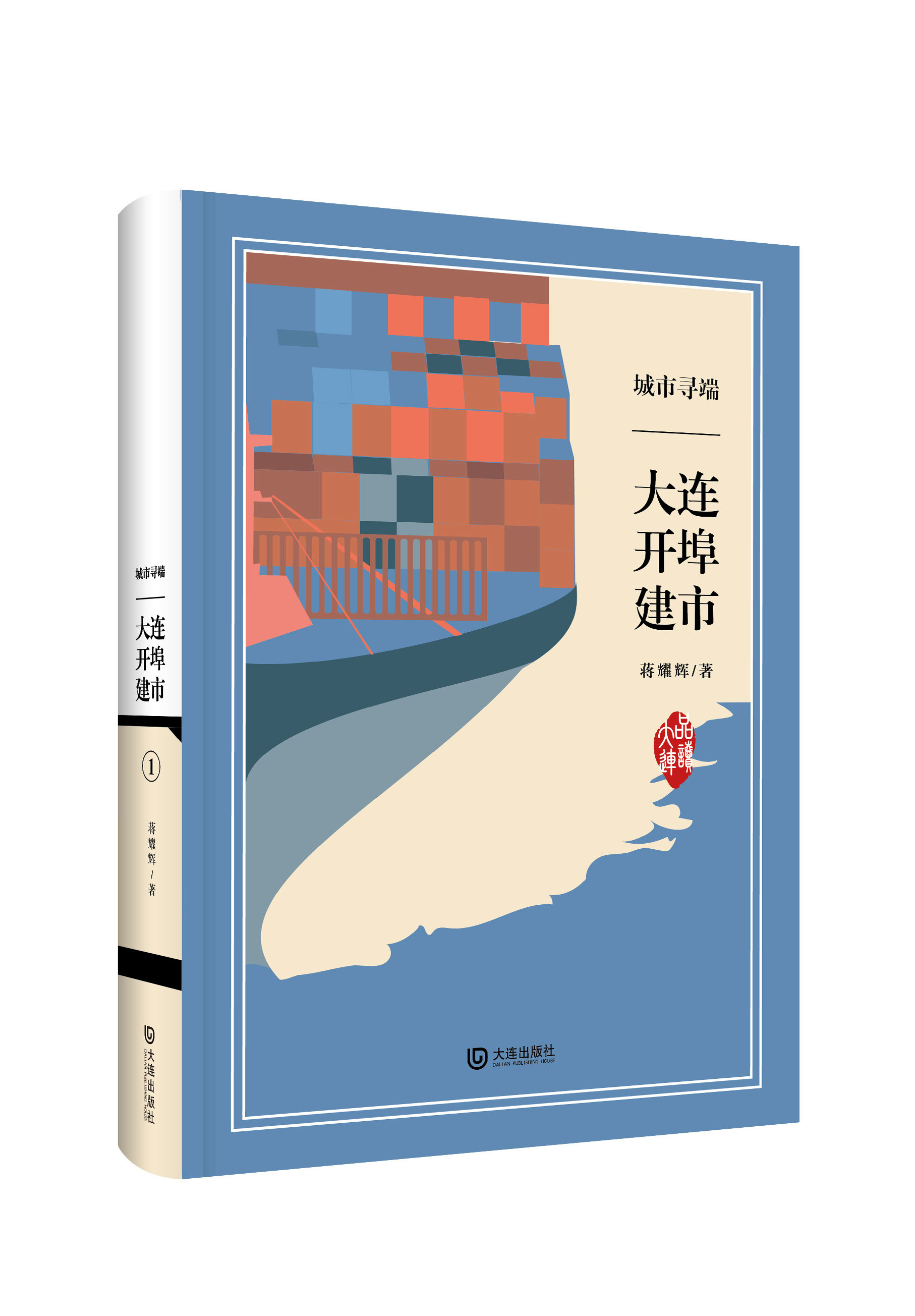 城市寻端·大连开埠建市