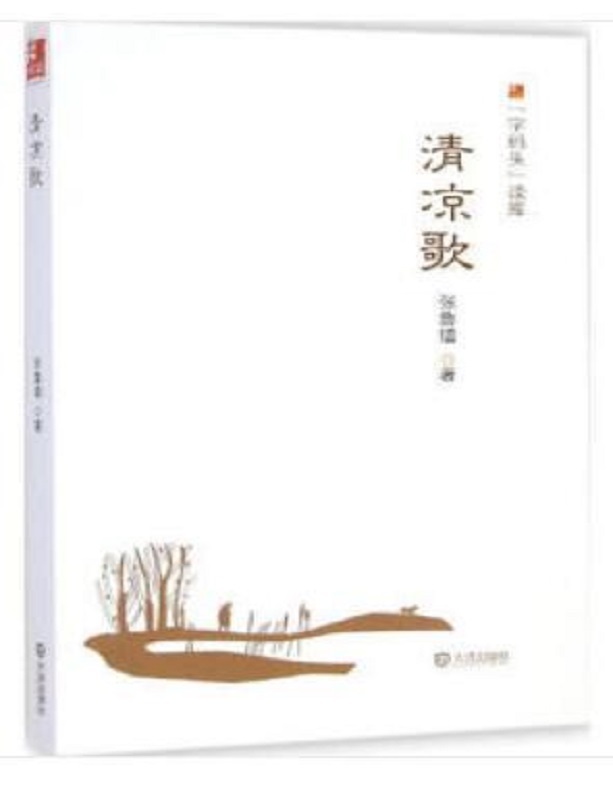清凉歌