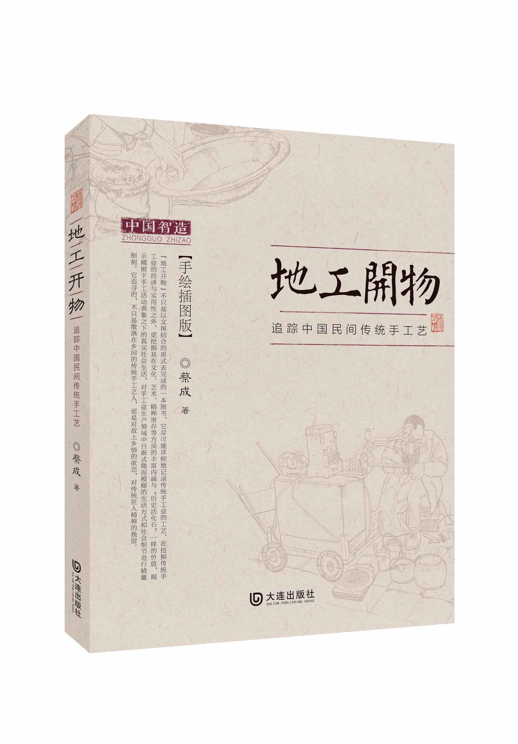 地工开物：追踪中国民间传统手工艺