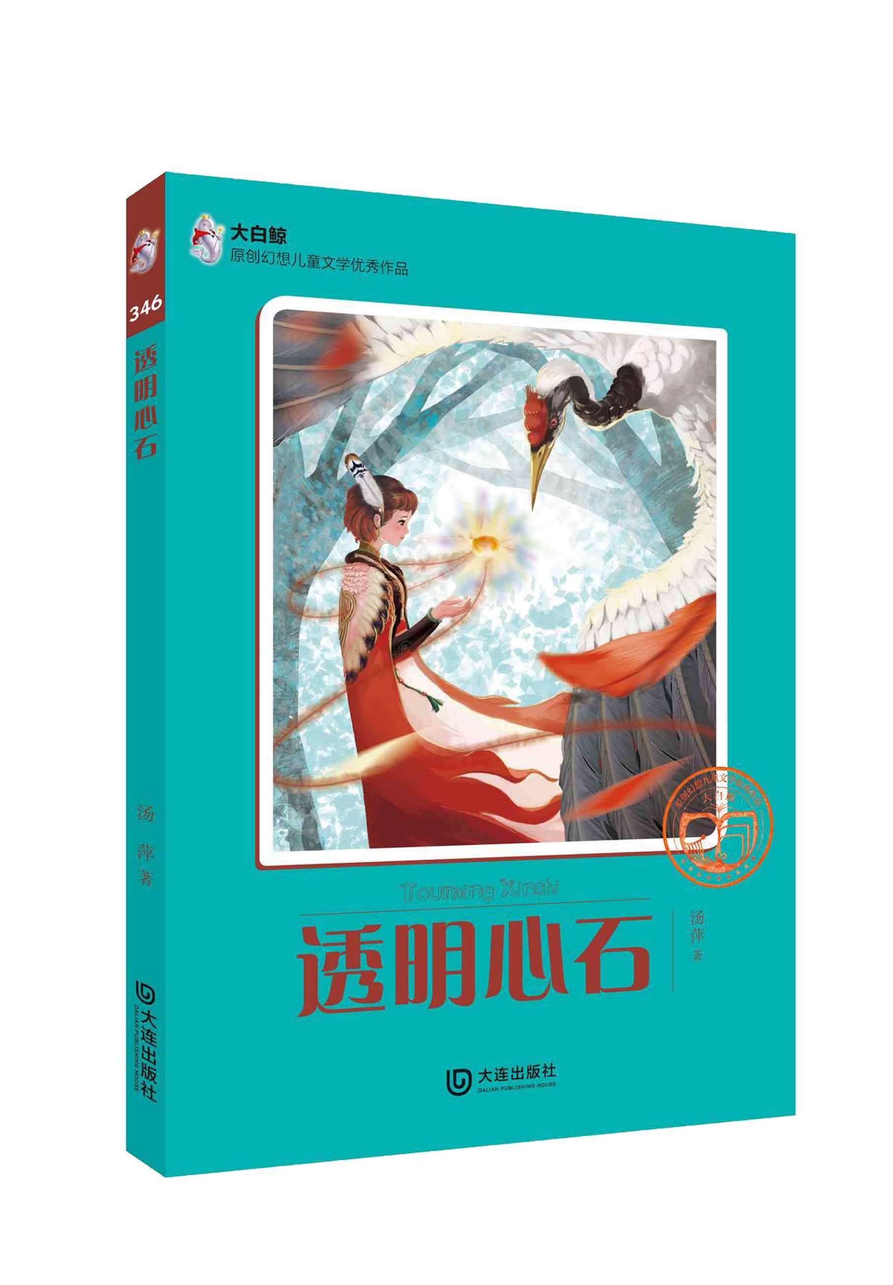 透明心石