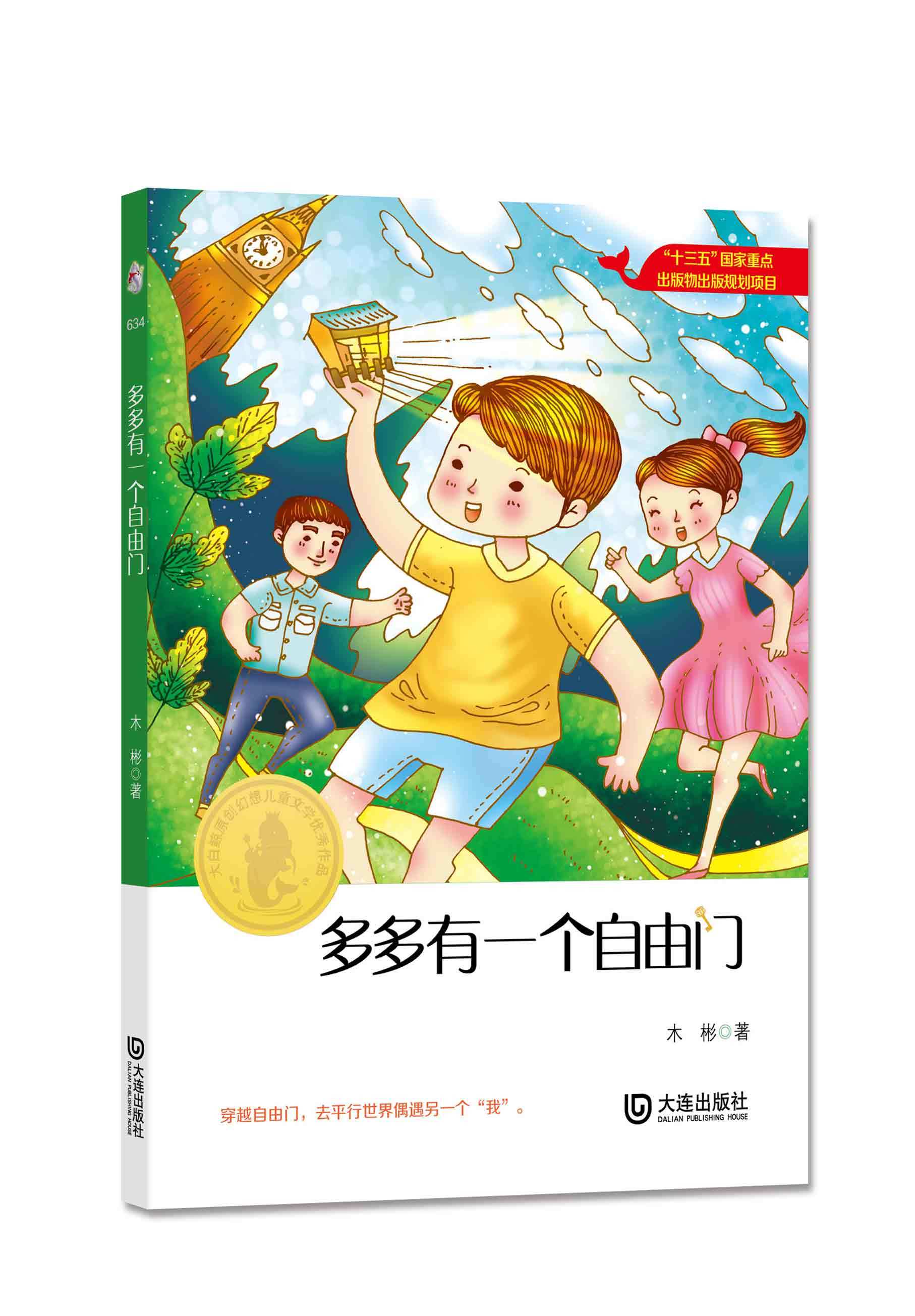 多多有一个自由门